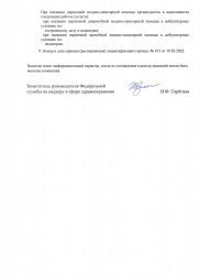 Лицензия стр 10