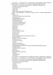 Лицензия стр 7