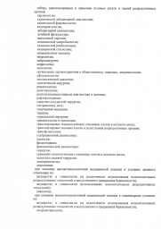 Лицензия стр 8
