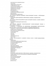 Лицензия стр 5